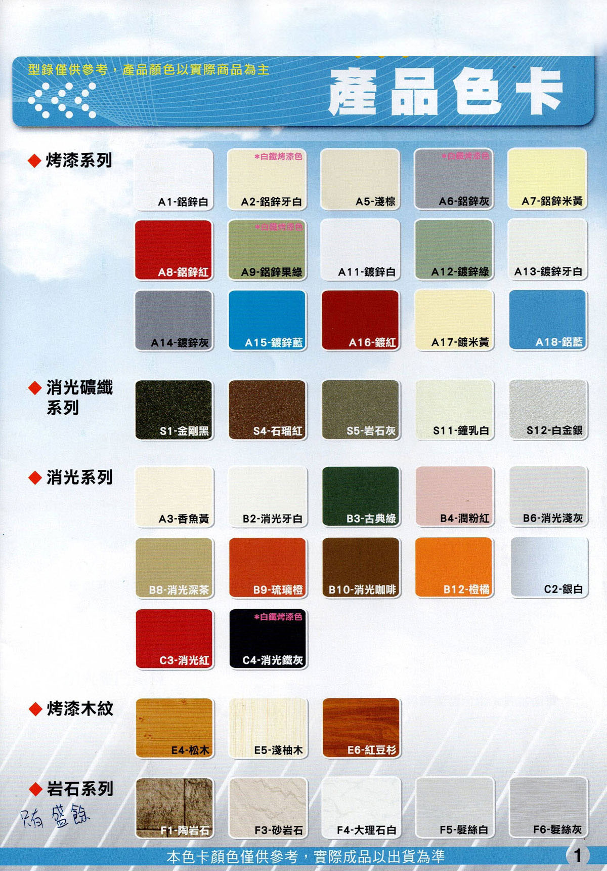 產品色卡