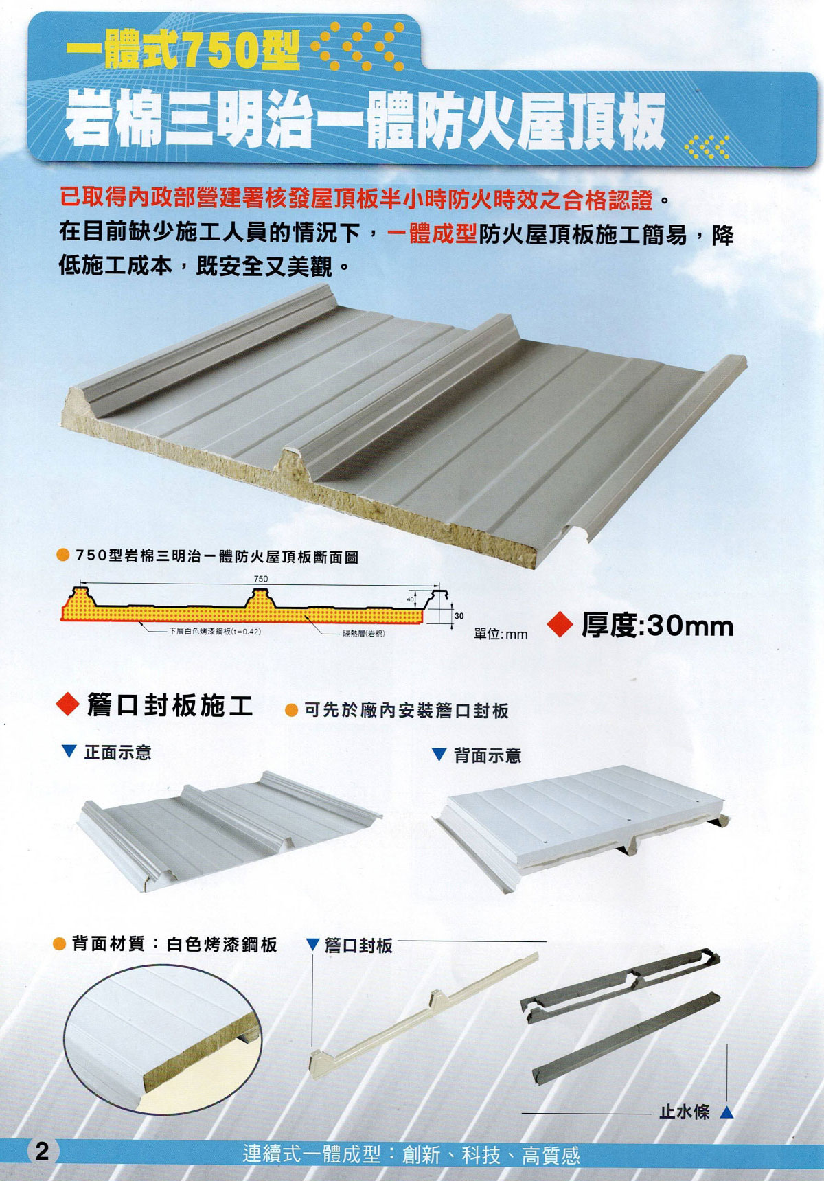 防火系列 防火一體屋頂板