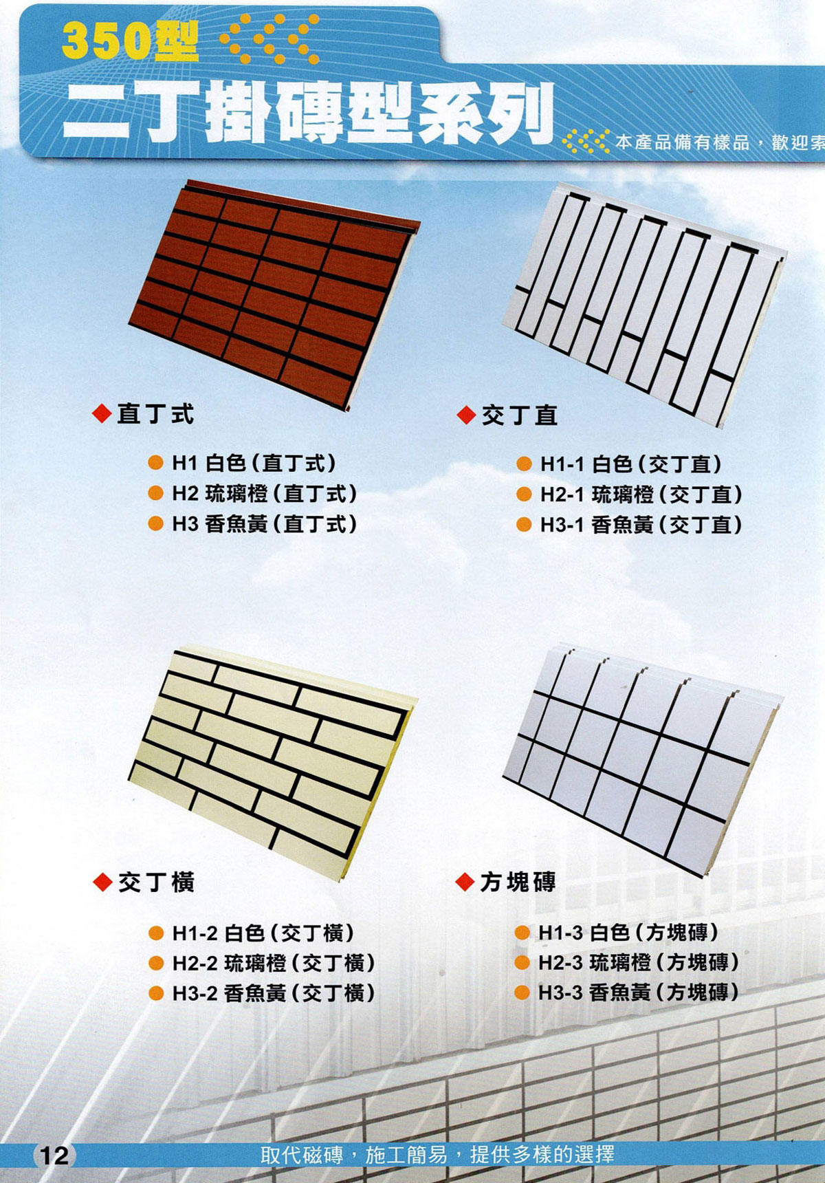 350型 二丁掛磚型系列