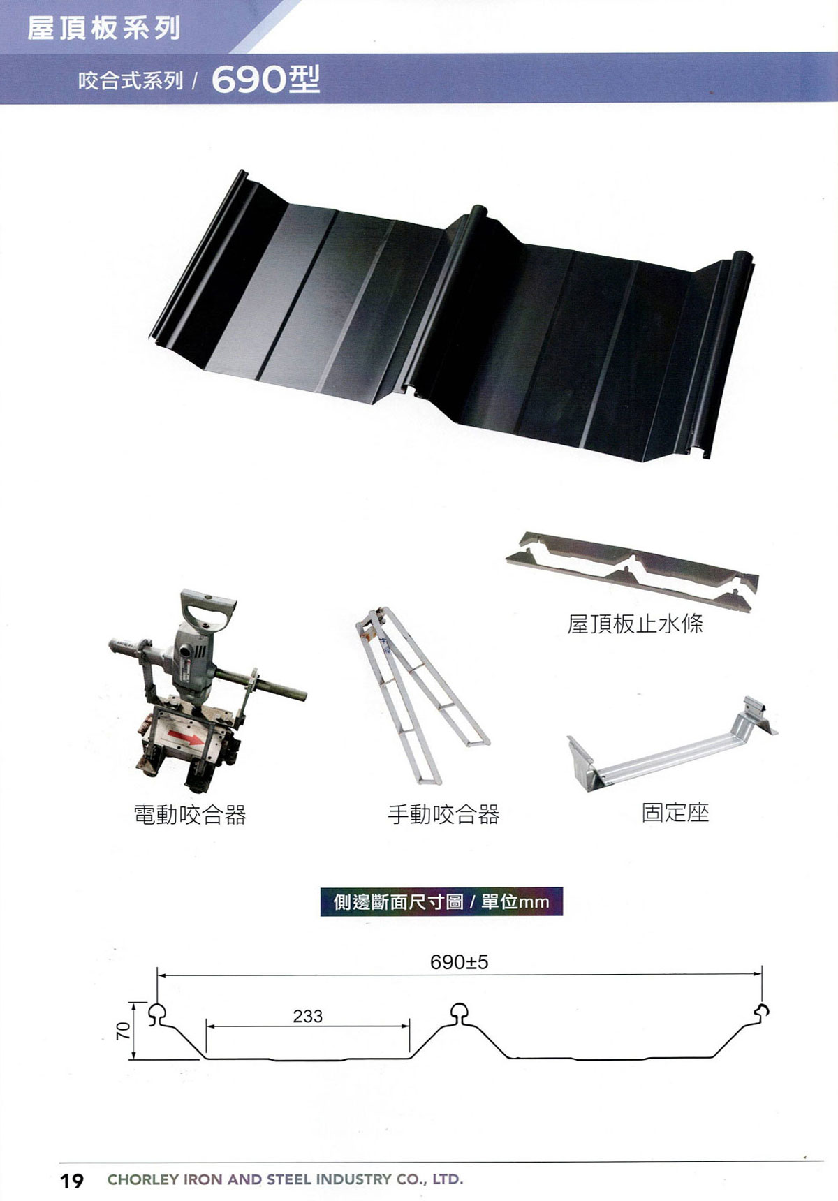咬合式 690型